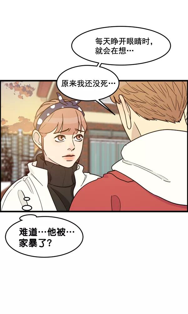 《主人，是我！》[第62话] 雪上加霜 第43页