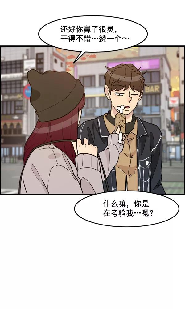 《主人，是我！》[第62话] 雪上加霜 第78页