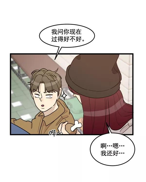 《主人，是我！》[第62话] 雪上加霜 第28页
