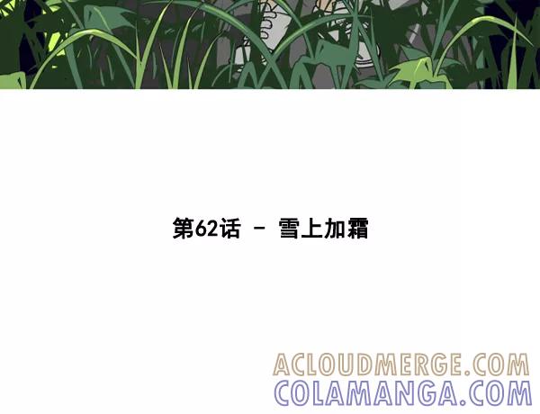 《主人，是我！》[第62话] 雪上加霜 第33页