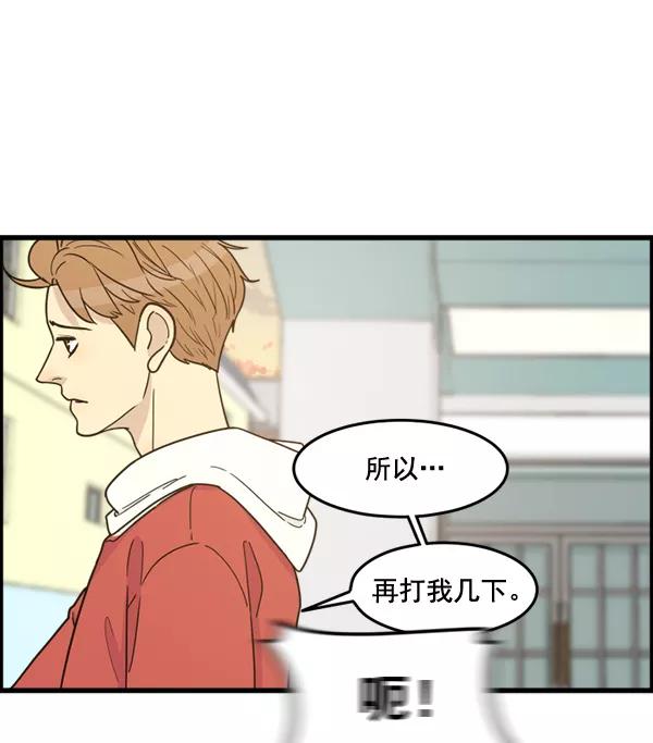 《主人，是我！》[第62话] 雪上加霜 第46页