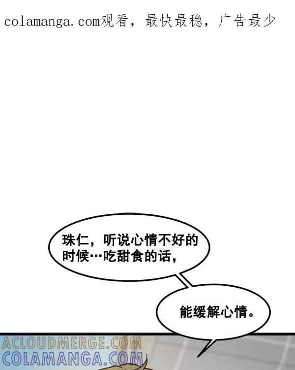 《主人，是我！》[第62话] 雪上加霜 第1页