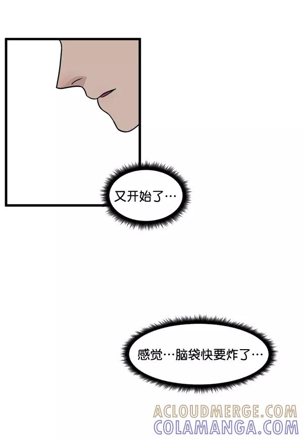 《主人，是我！》[第62话] 雪上加霜 第109页