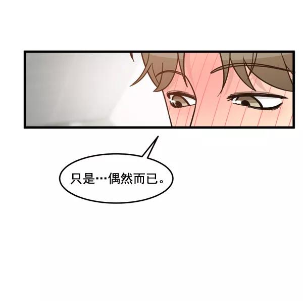 《主人，是我！》[第62话] 雪上加霜 第8页