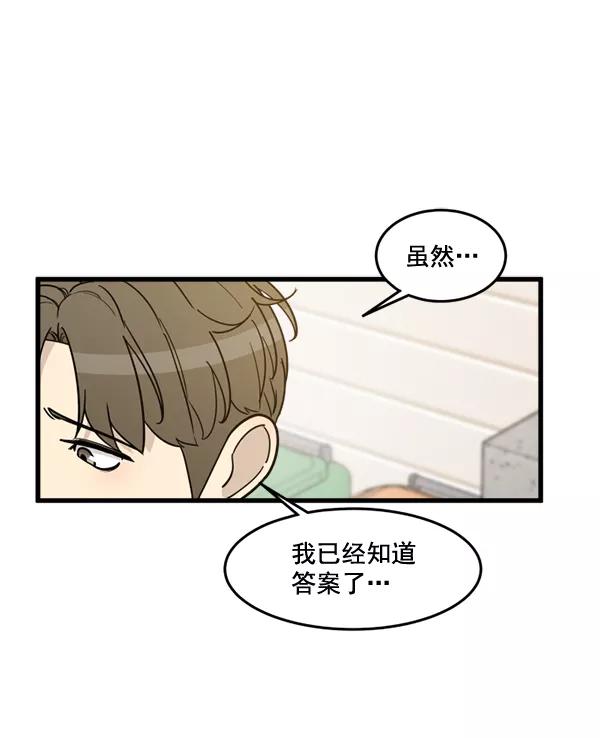 《主人，是我！》[第62话] 雪上加霜 第23页