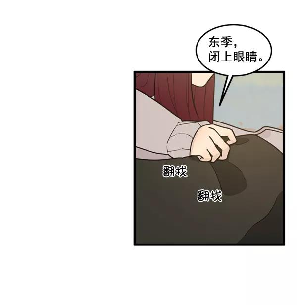 《主人，是我！》[第62话] 雪上加霜 第75页