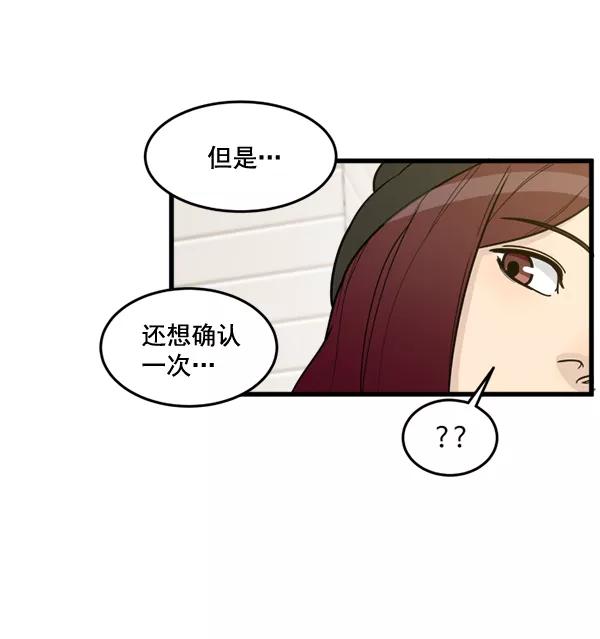 《主人，是我！》[第62话] 雪上加霜 第24页