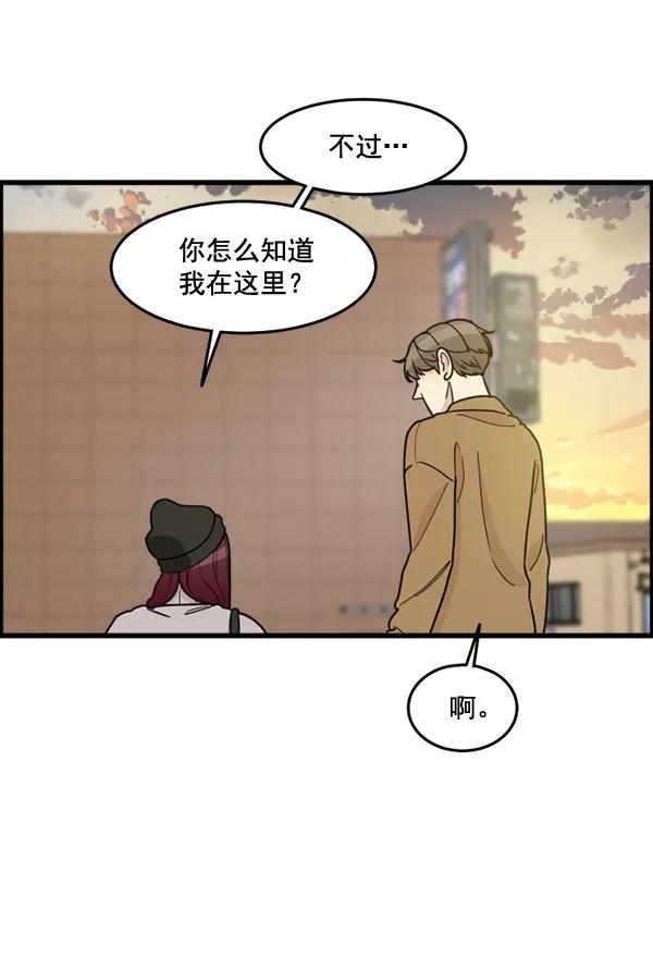 《主人，是我！》[第62话] 雪上加霜 第6页