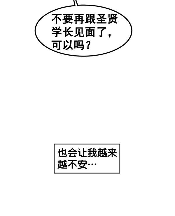 《主人，是我！》[第62话] 雪上加霜 第99页