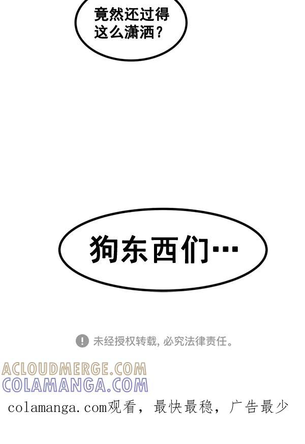 《主人，是我！》[第62话] 雪上加霜 第125页