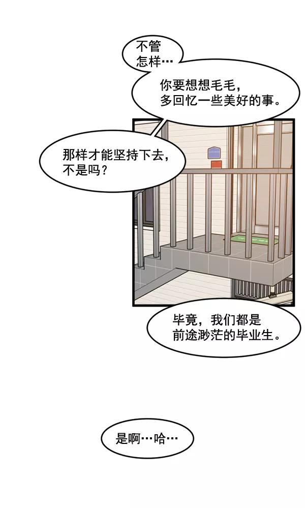 《主人，是我！》[第62话] 雪上加霜 第18页