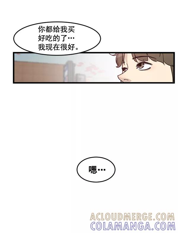 《主人，是我！》[第62话] 雪上加霜 第29页