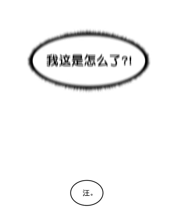 《主人，是我！》[第62话] 雪上加霜 第120页