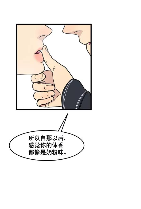 《主人，是我！》[第62话] 雪上加霜 第92页