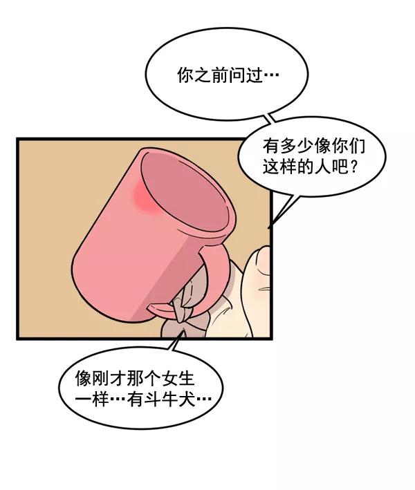 《主人，是我！》[第63话] 我问你能不能承受 第26页