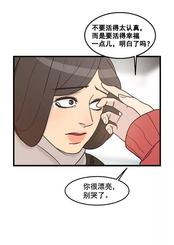 《主人，是我！》[第63话] 我问你能不能承受 第16页