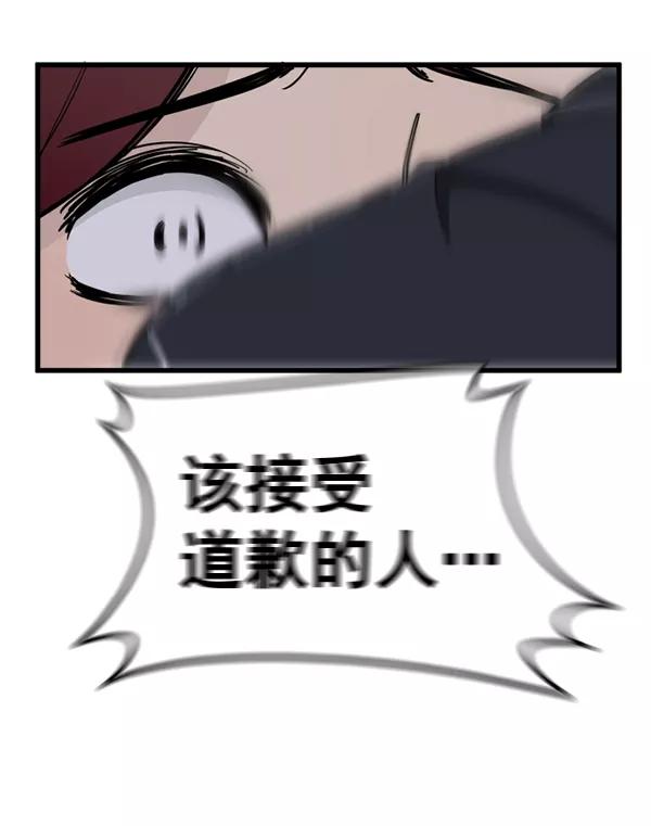 《主人，是我！》[第63话] 我问你能不能承受 第75页