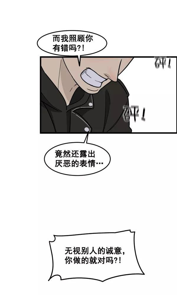 《主人，是我！》[第63话] 我问你能不能承受 第62页