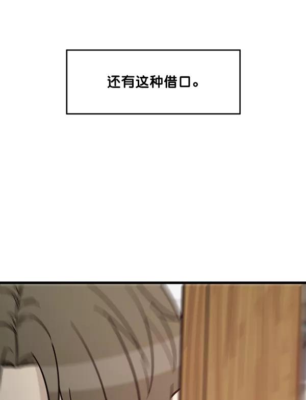 《主人，是我！》[第63话] 我问你能不能承受 第100页