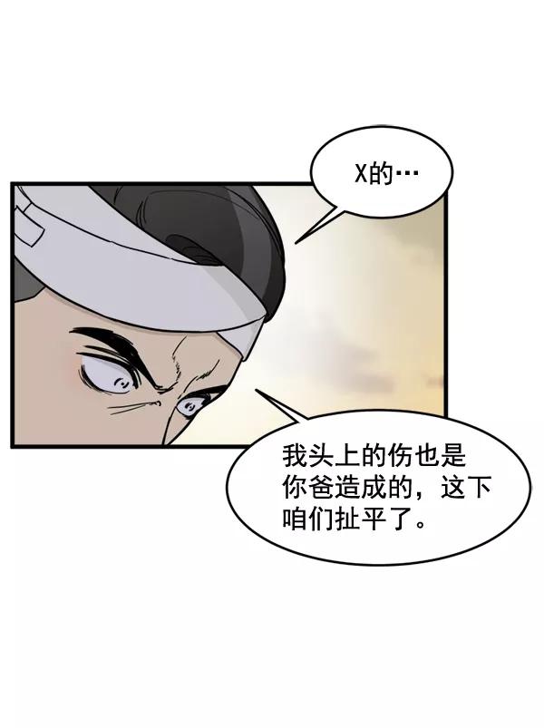 《主人，是我！》[第63话] 我问你能不能承受 第84页