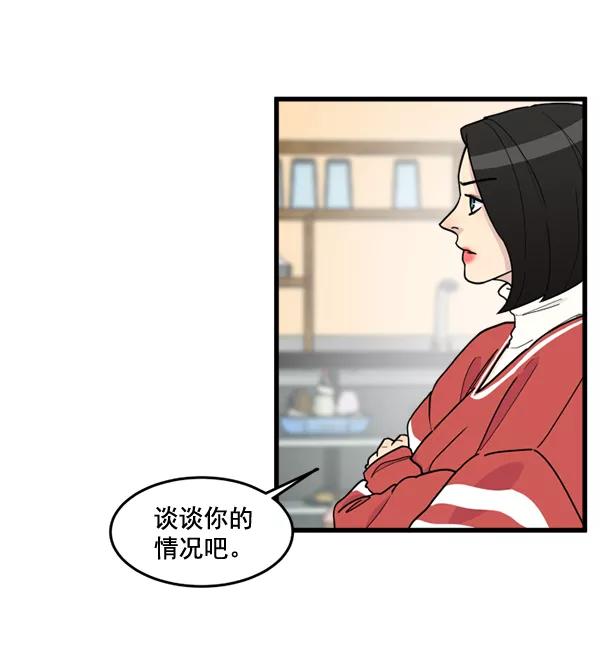 《主人，是我！》[第63话] 我问你能不能承受 第3页
