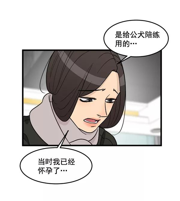《主人，是我！》[第63话] 我问你能不能承受 第6页