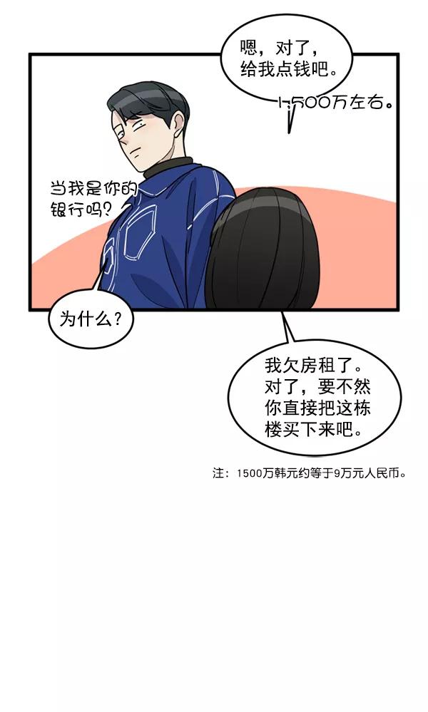 《主人，是我！》[第63话] 我问你能不能承受 第32页