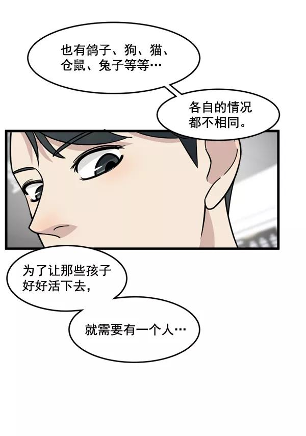 《主人，是我！》[第63话] 我问你能不能承受 第27页