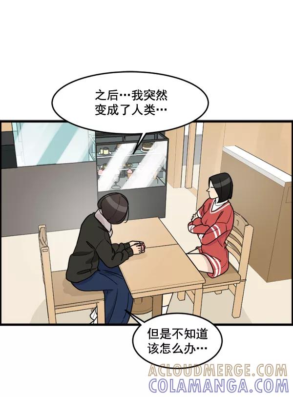 《主人，是我！》[第63话] 我问你能不能承受 第9页