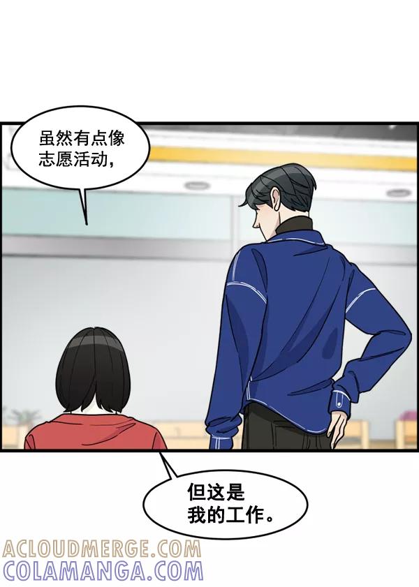 《主人，是我！》[第63话] 我问你能不能承受 第25页