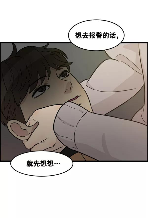 《主人，是我！》[第63话] 我问你能不能承受 第86页