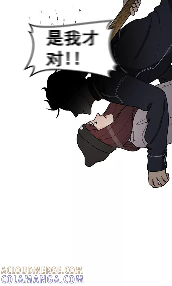 《主人，是我！》[第63话] 我问你能不能承受 第77页