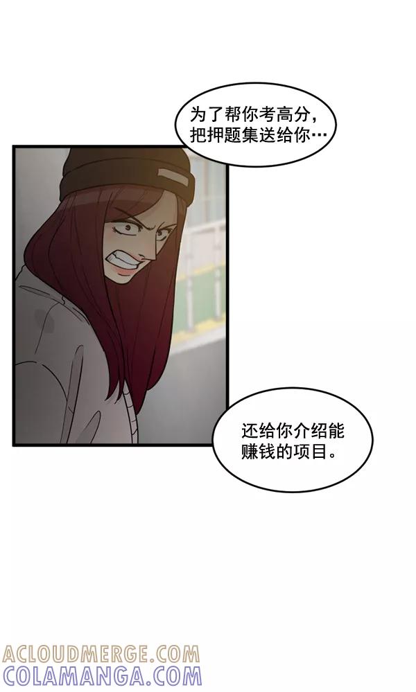 《主人，是我！》[第63话] 我问你能不能承受 第49页