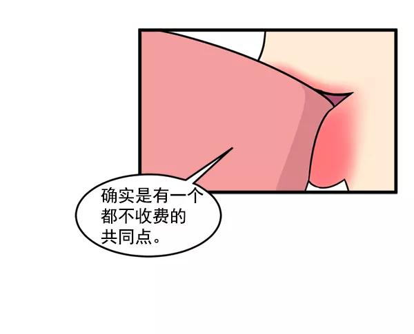 《主人，是我！》[第63话] 我问你能不能承受 第24页