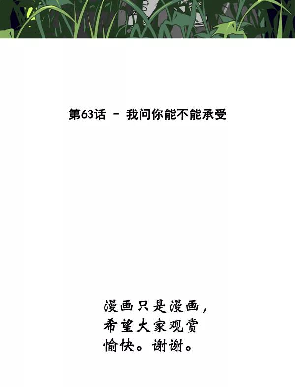 《主人，是我！》[第63话] 我问你能不能承受 第34页