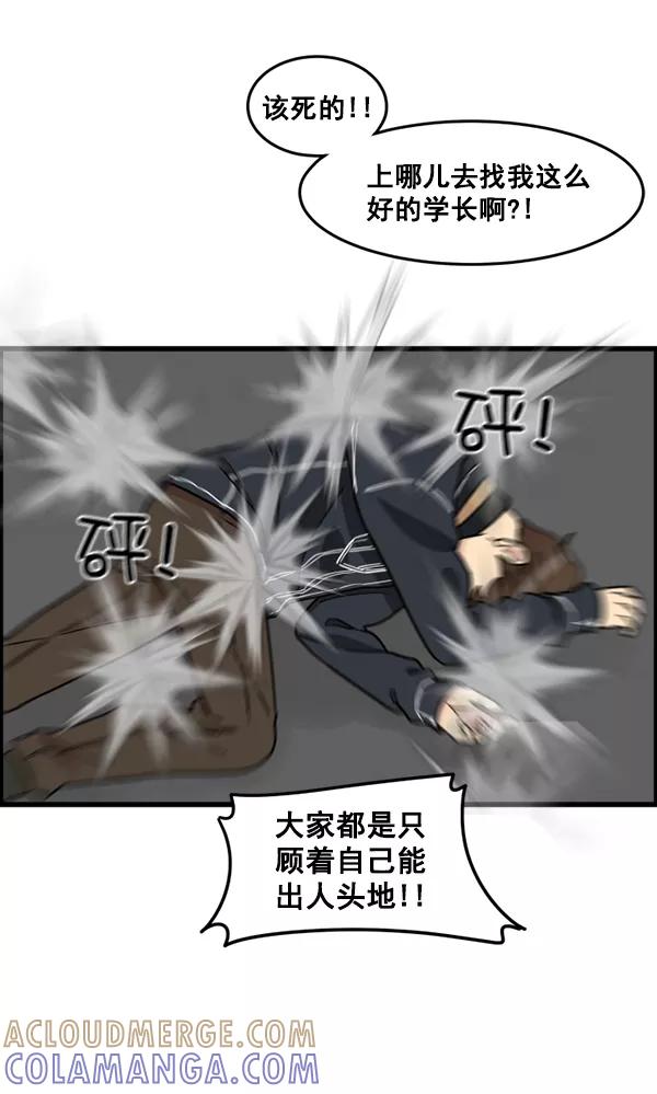 《主人，是我！》[第63话] 我问你能不能承受 第61页