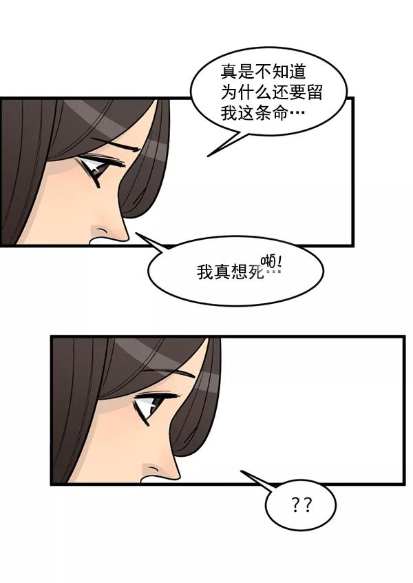 《主人，是我！》[第63话] 我问你能不能承受 第10页