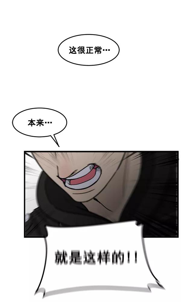 《主人，是我！》[第63话] 我问你能不能承受 第72页