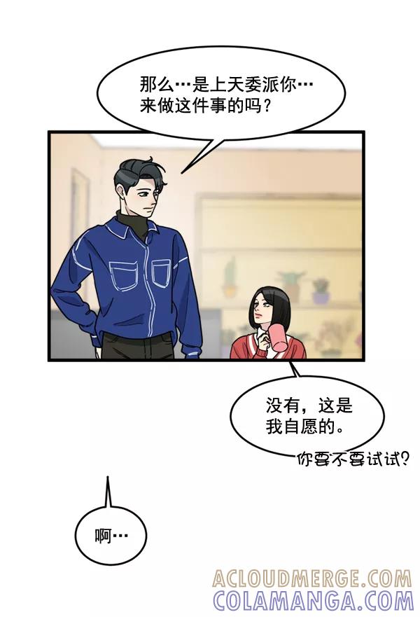 《主人，是我！》[第63话] 我问你能不能承受 第29页
