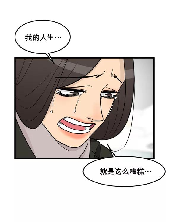 《主人，是我！》[第63话] 我问你能不能承受 第8页