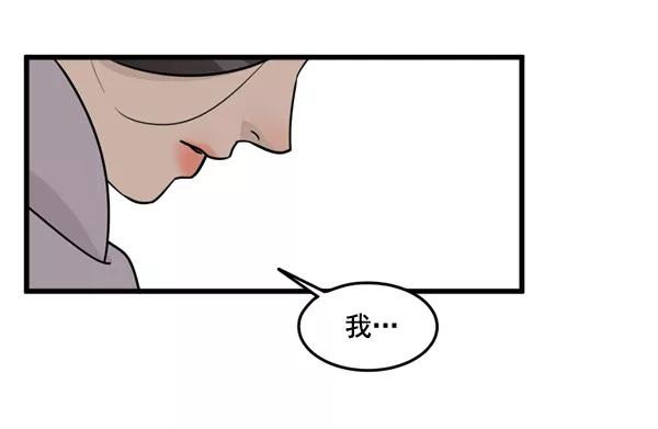 《主人，是我！》[第63话] 我问你能不能承受 第4页