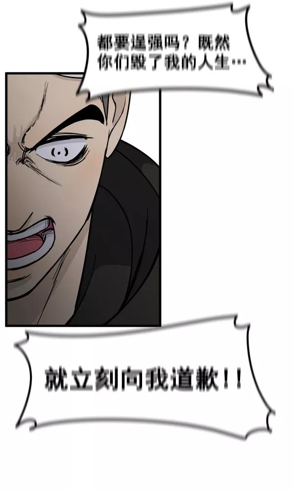 《主人，是我！》[第63话] 我问你能不能承受 第96页