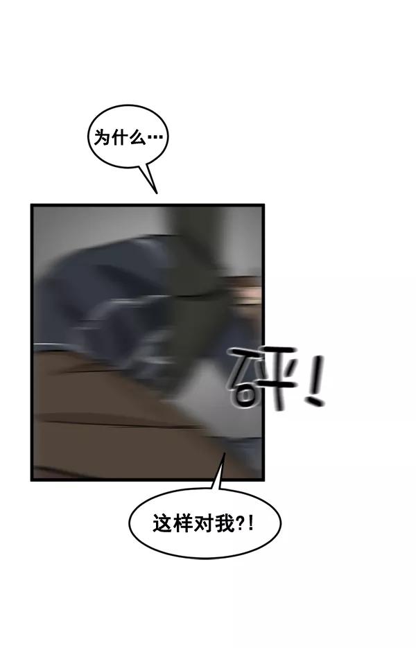 《主人，是我！》[第63话] 我问你能不能承受 第63页