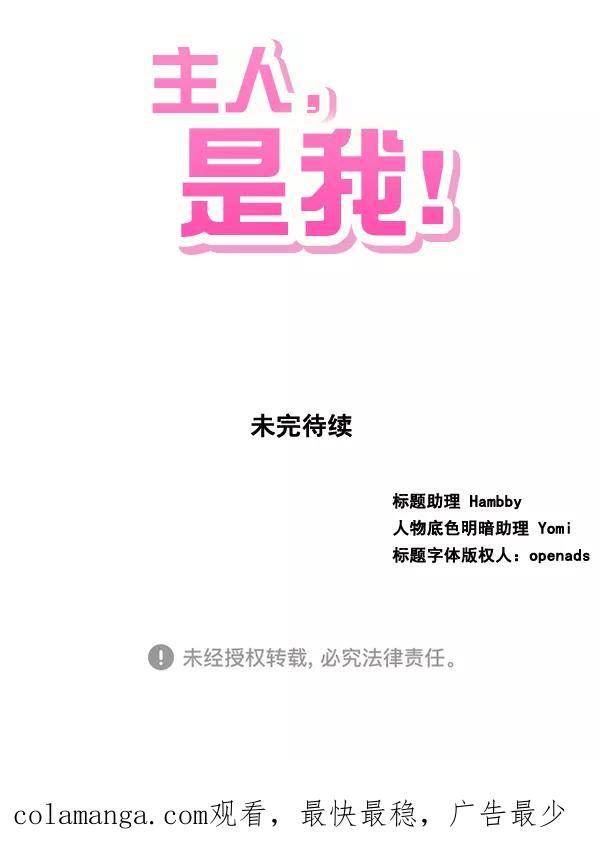 《主人，是我！》[第63话] 我问你能不能承受 第103页