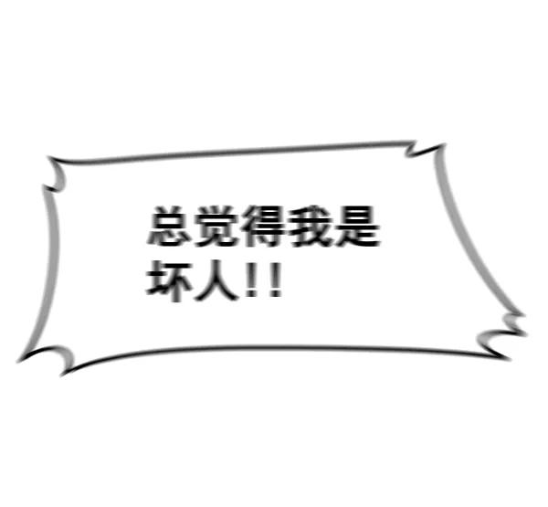 《主人，是我！》[第63话] 我问你能不能承受 第74页