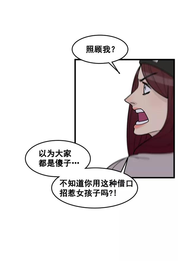 《主人，是我！》[第63话] 我问你能不能承受 第66页
