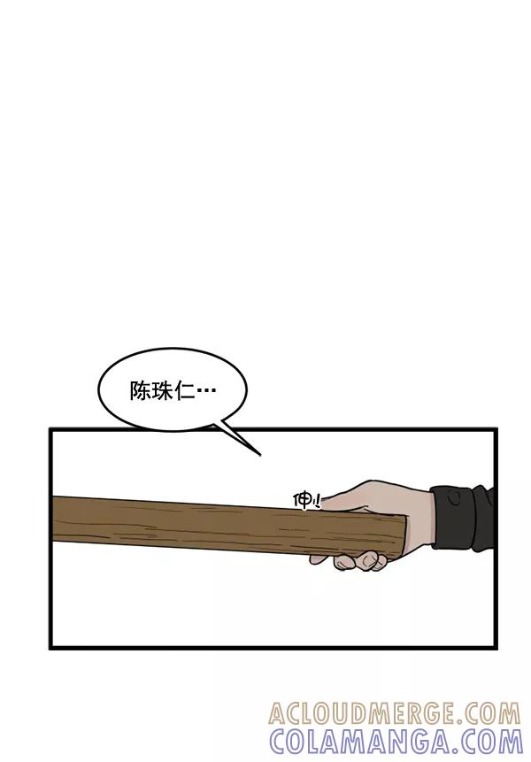 《主人，是我！》[第63话] 我问你能不能承受 第37页