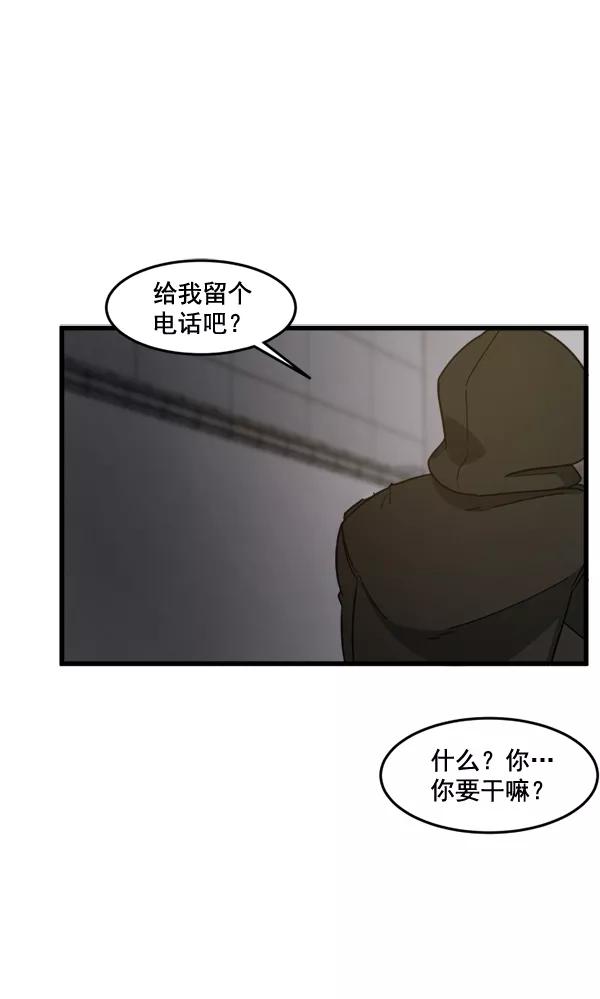 《主人，是我！》[第64话] 怎么办 第71页