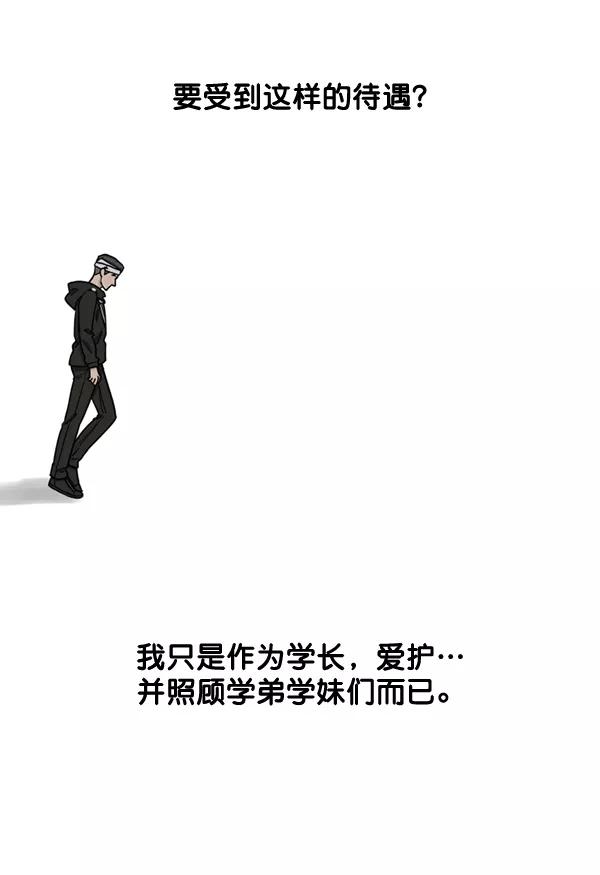 《主人，是我！》[第64话] 怎么办 第44页