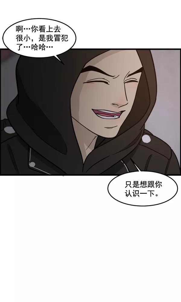《主人，是我！》[第64话] 怎么办 第72页
